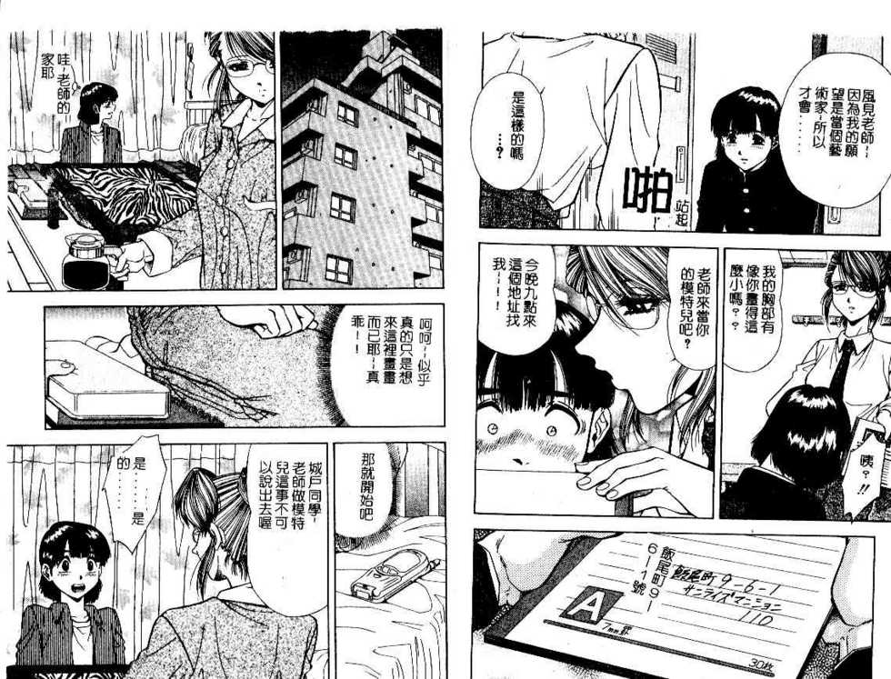 [Iio Tetsuaki] Bin [Chinese] - Page 8