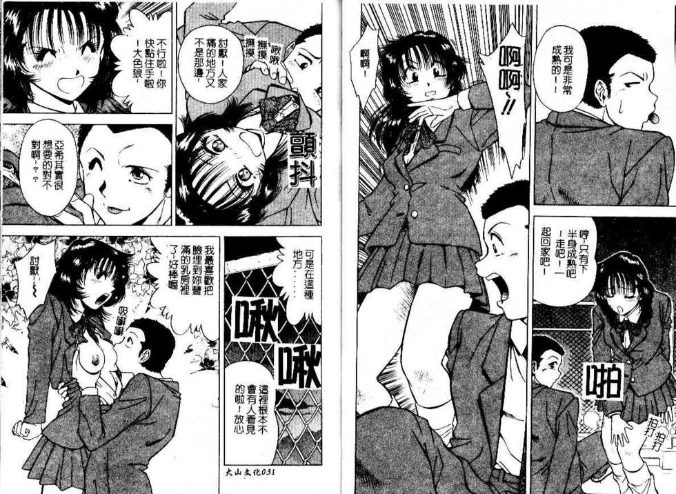 [Iio Tetsuaki] Bin [Chinese] - Page 17