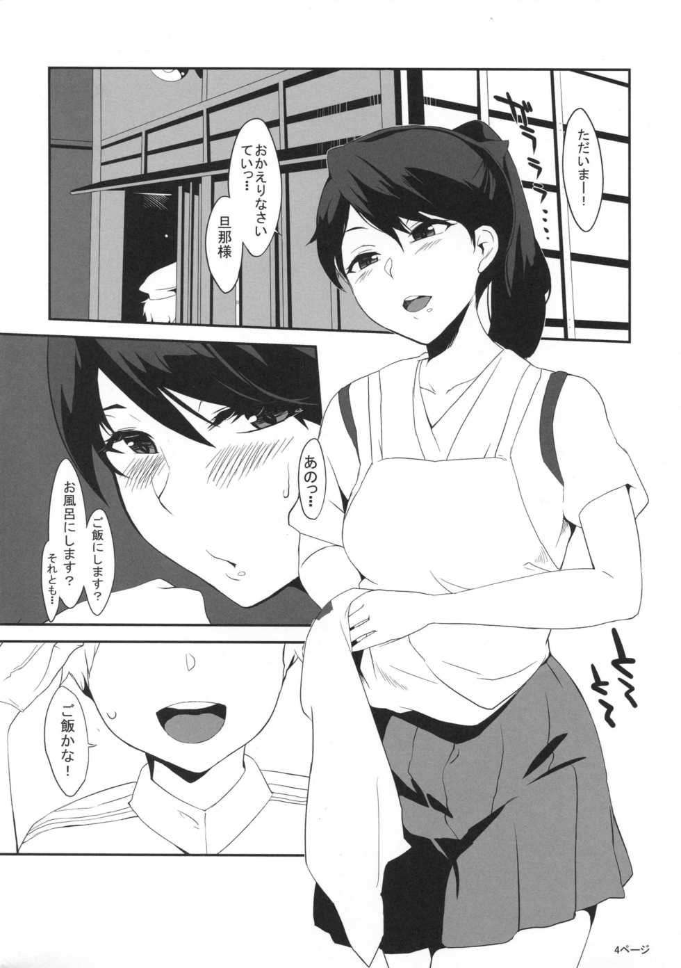 (C94) [Kureura Seisakujo (Gin Jyuji)] Chiisaku te Tsuyoi Kan (Kantai Collection -KanColle-) - Page 3