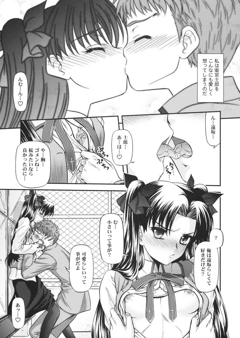 [BLUE BLOOD'S (BLUE BLOOD)] BLUE BLOOD'S Vol. 23 (Fate/stay night) - Page 8