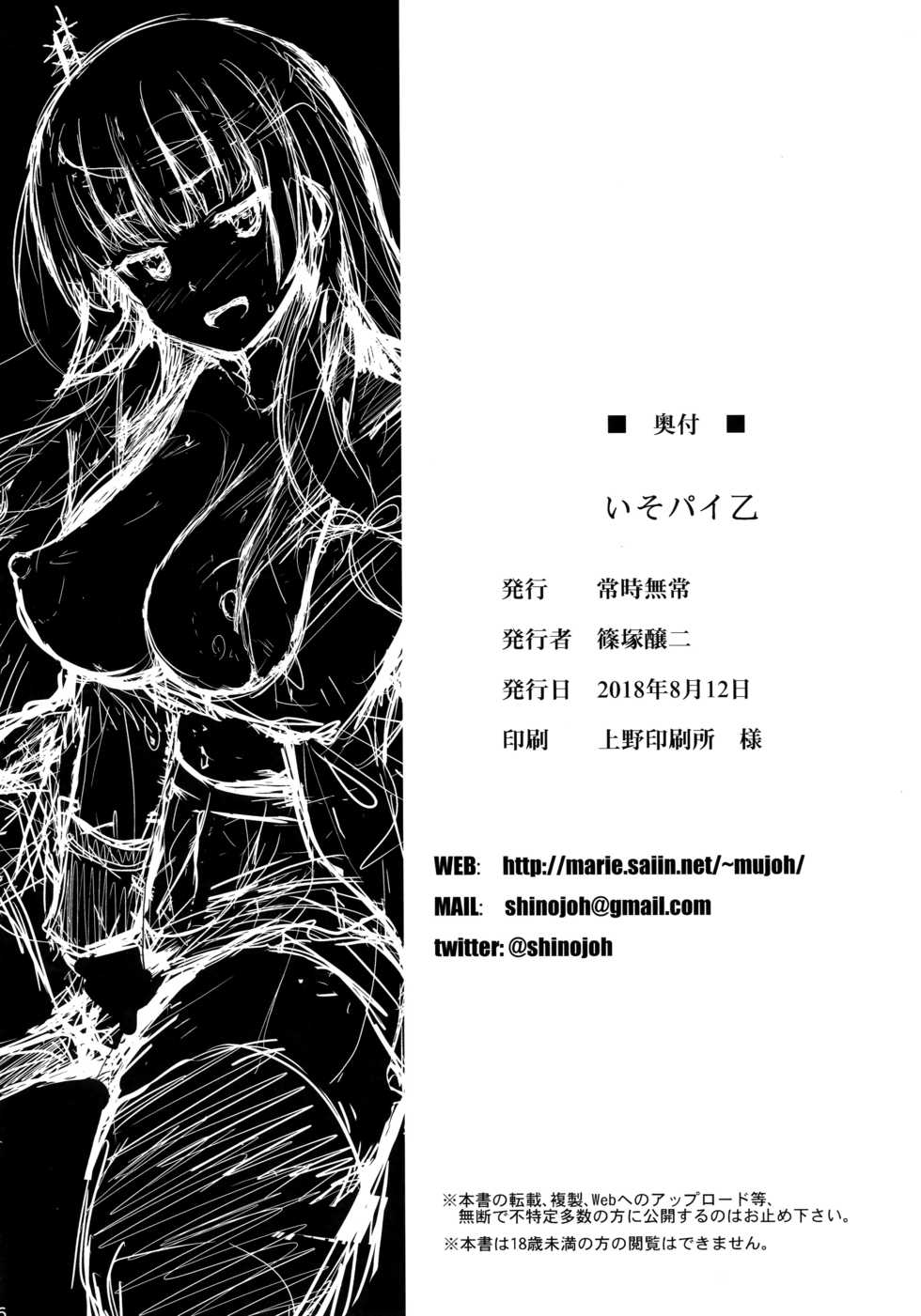 (C94) [Jouji Mujoh (Shinozuka George)] Iso Pai Otsu | 이소 파이 을 (Kantai Collection -KanColle-) [Korean] [그림판전사] - Page 25