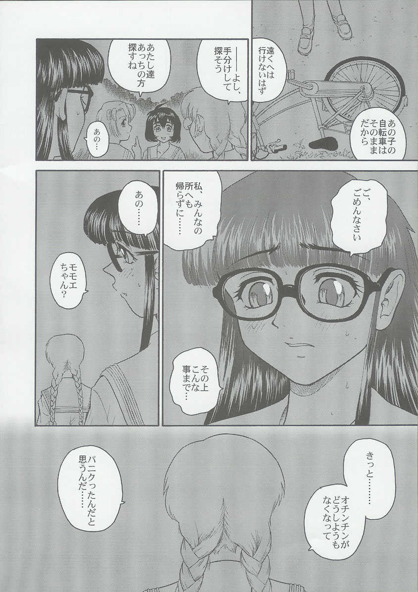 (C68) [Behind Moon (Q)] Dulce Report 6 - Page 9