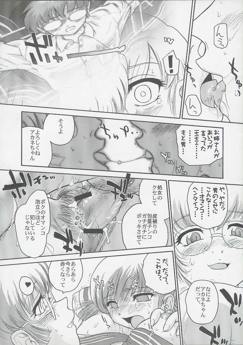 (C68) [Behind Moon (Q)] Dulce Report 6 - Page 21