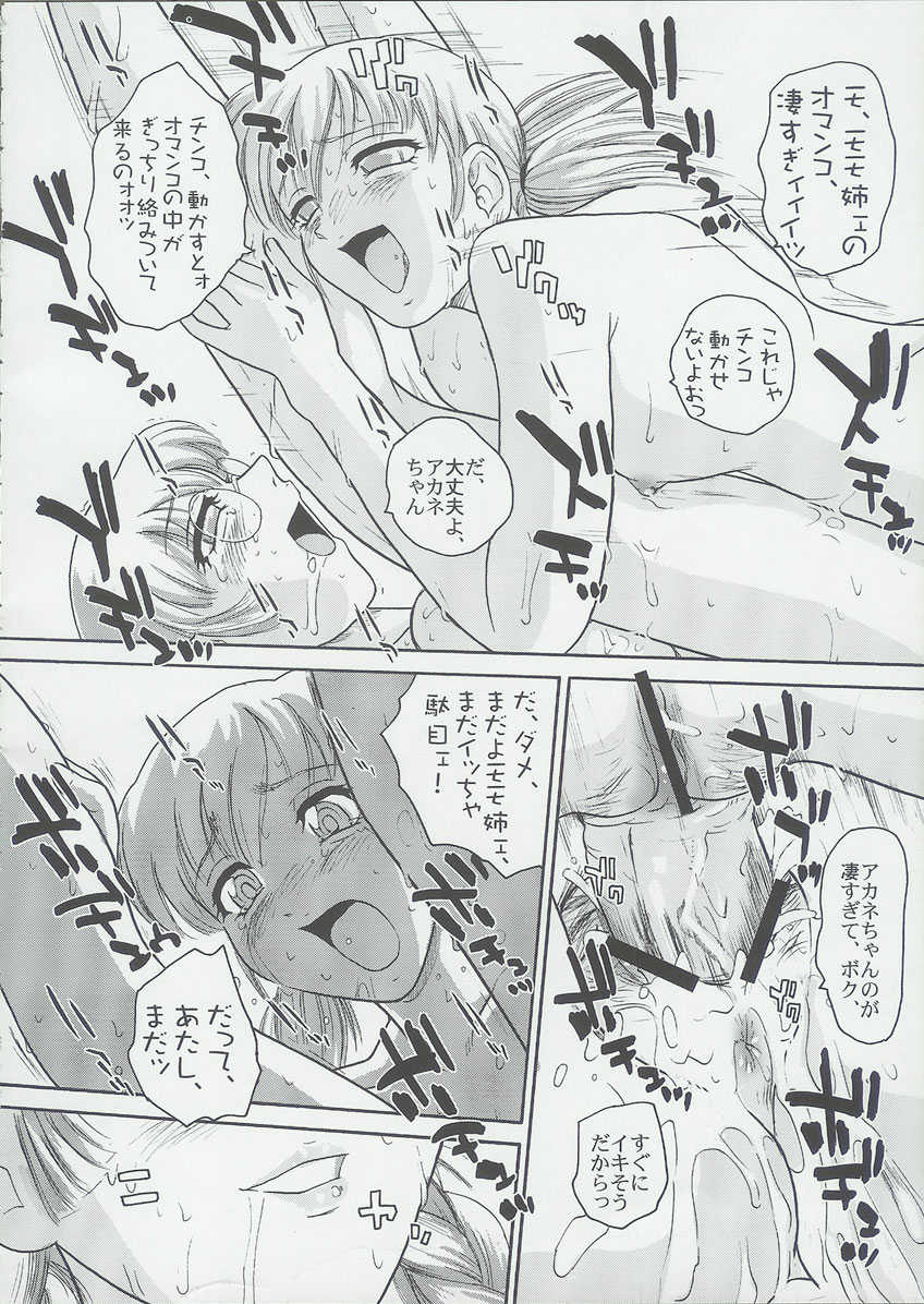 (C68) [Behind Moon (Q)] Dulce Report 6 - Page 31