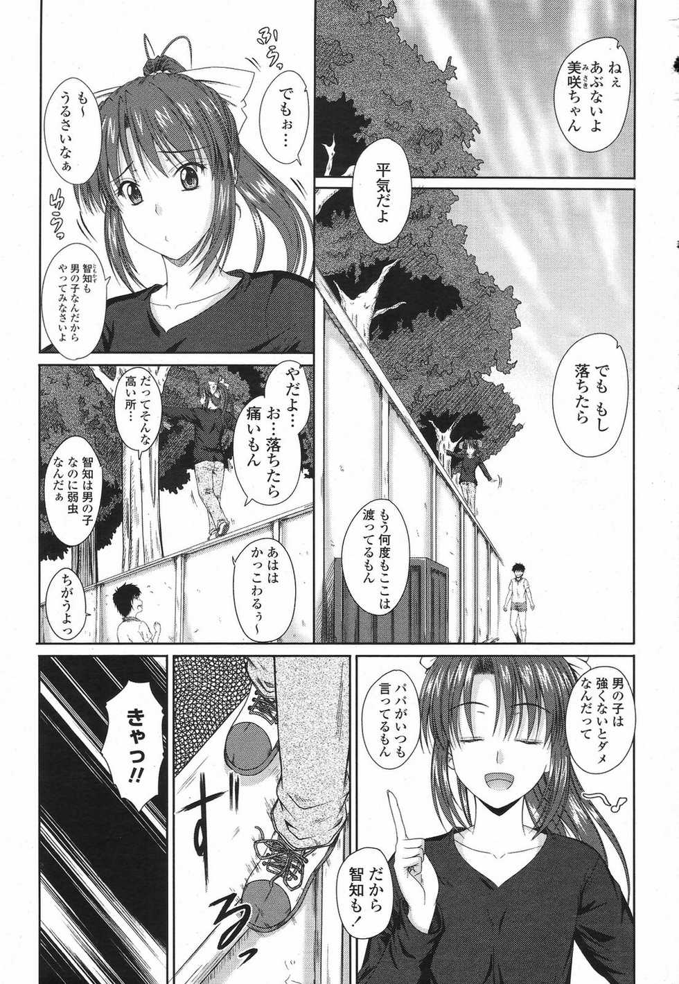 COMIC Momohime 2009-06 - Page 37