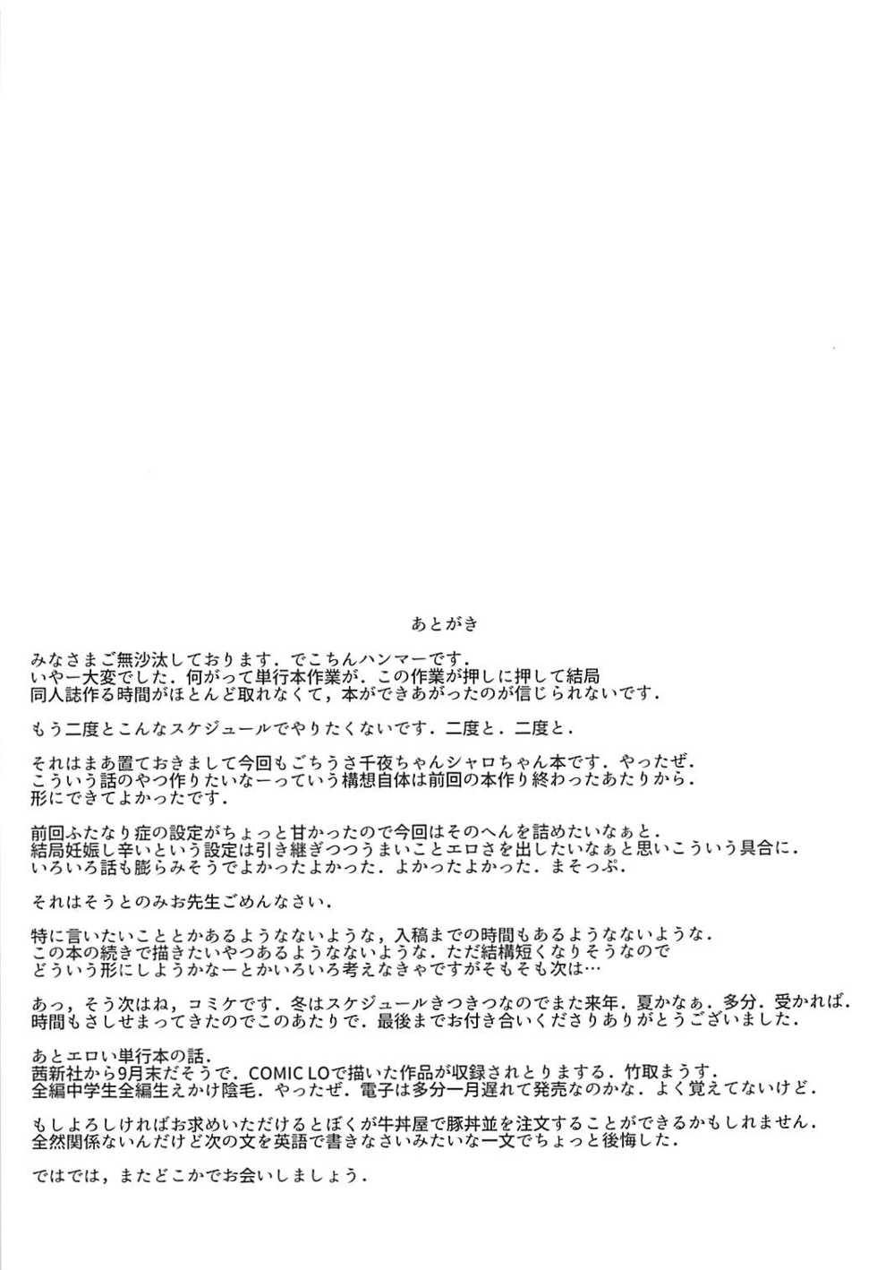 (C94) [14 (Dekochin Hammer)] Best Friend Sex 2 (Gochuumon wa Usagi desu ka?) - Page 20