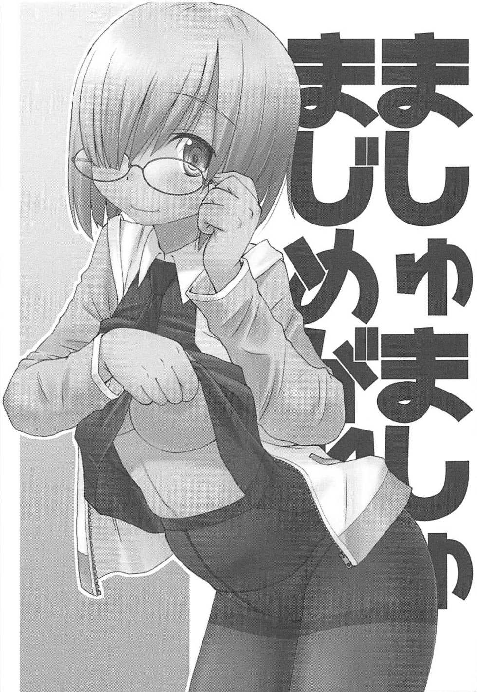 (C94) [in the WATER. (Uona Telepin)] Mashmash Majimegane (Fate/Grand Order) - Page 2