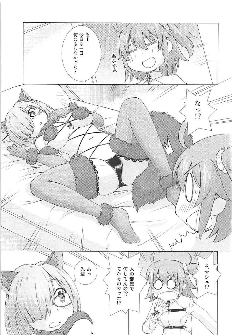 (C94) [in the WATER. (Uona Telepin)] Mashmash Majimegane (Fate/Grand Order) - Page 4