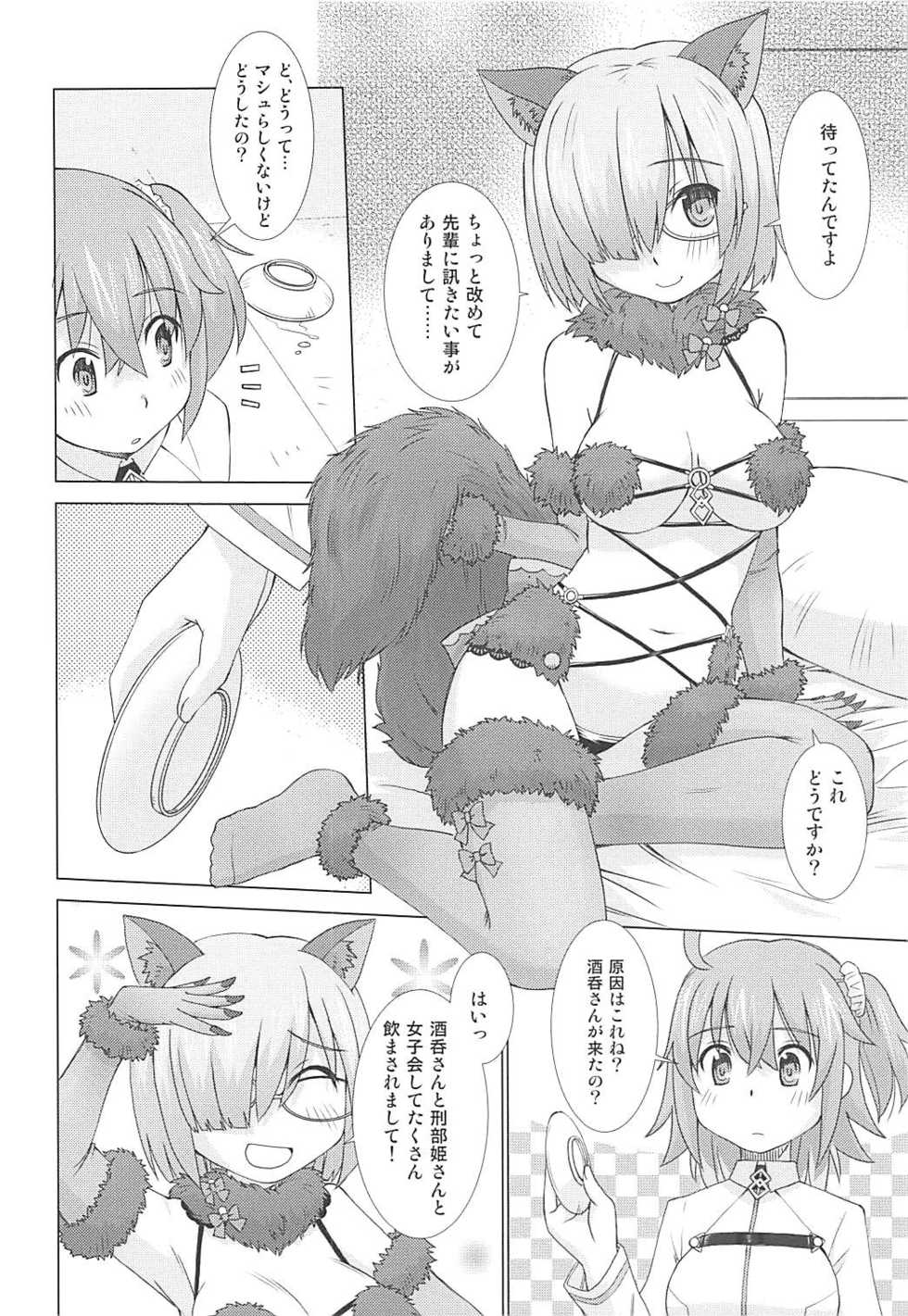 (C94) [in the WATER. (Uona Telepin)] Mashmash Majimegane (Fate/Grand Order) - Page 5