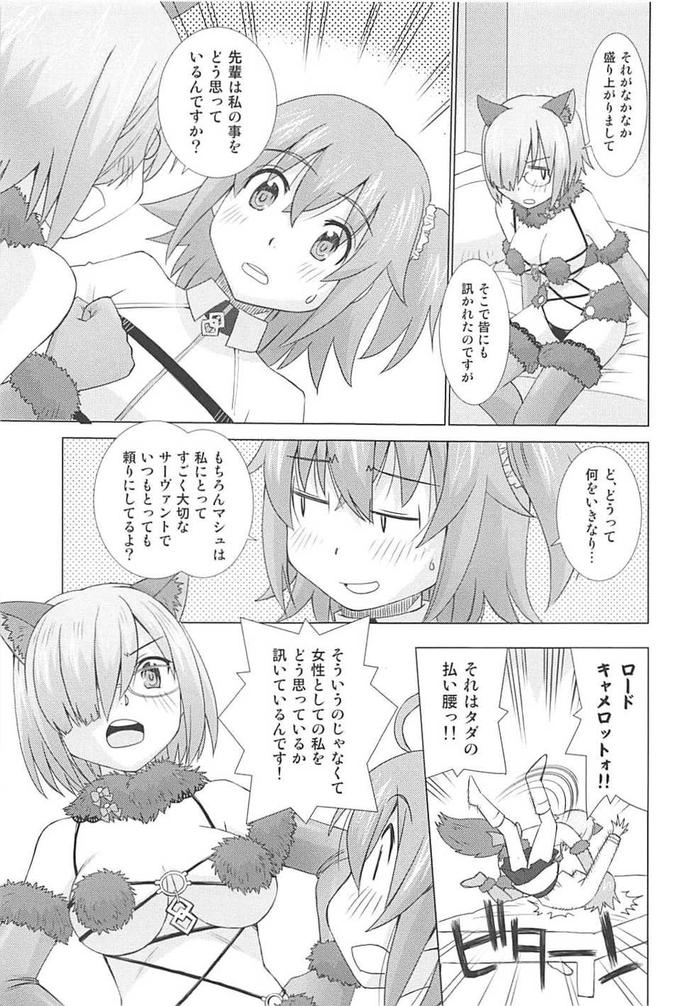 (C94) [in the WATER. (Uona Telepin)] Mashmash Majimegane (Fate/Grand Order) - Page 6