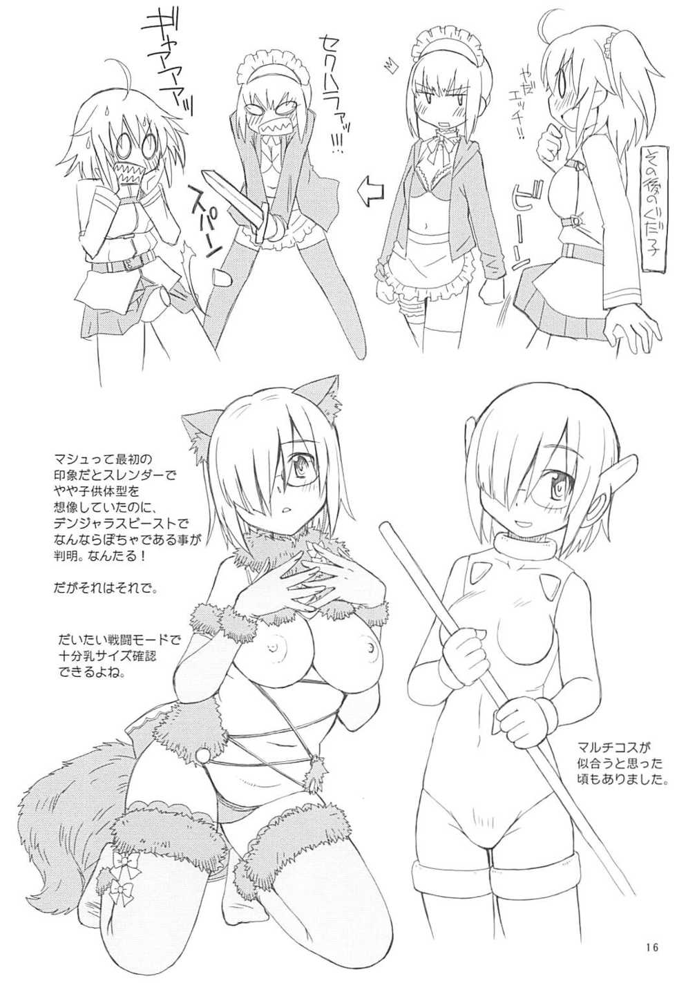 (C94) [in the WATER. (Uona Telepin)] Mashmash Majimegane (Fate/Grand Order) - Page 15