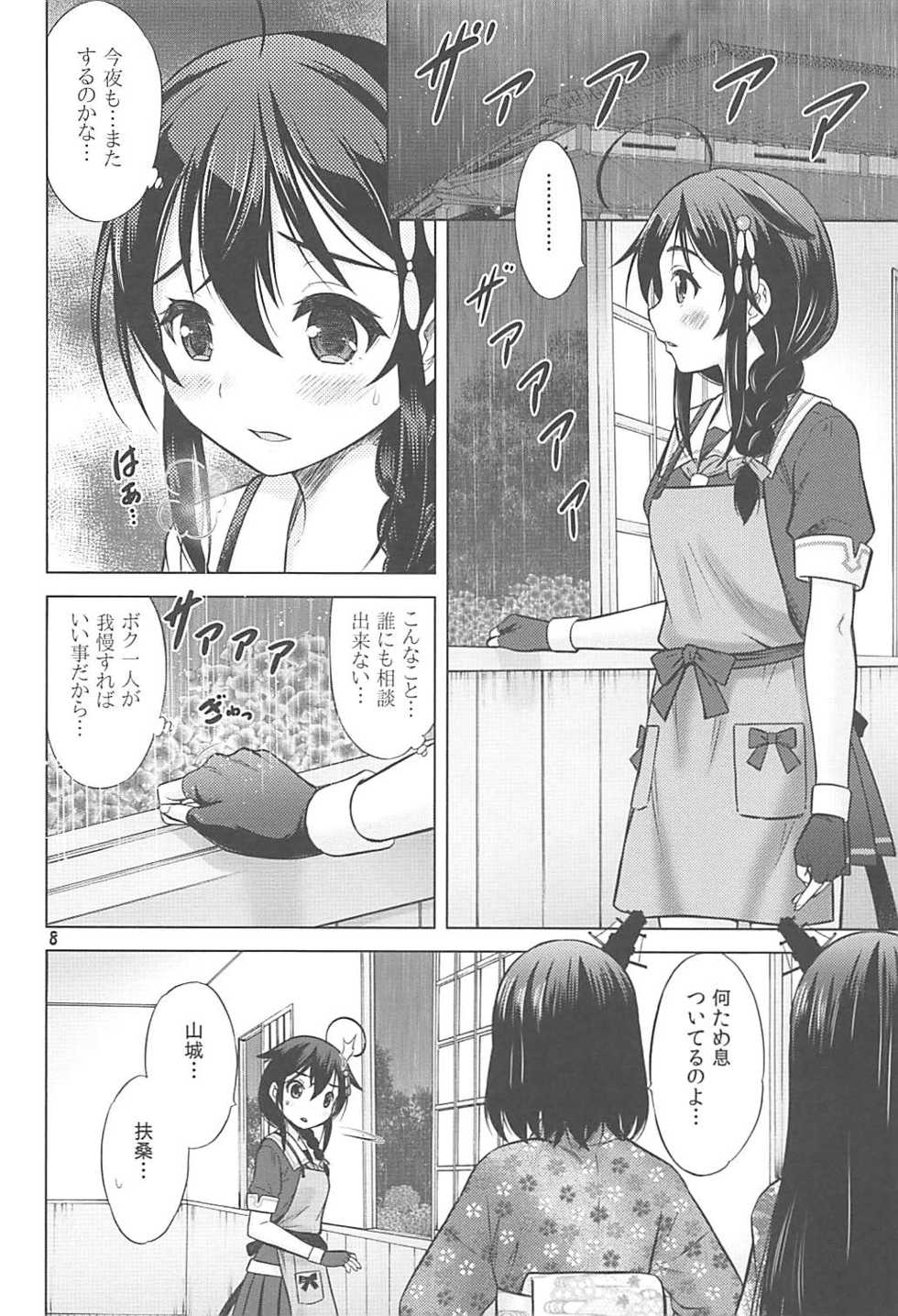 (C94) [Nekoyashiki (Nekodanshaku)] Amaoto o Kazoeru You ni (Kantai Collection -KanColle-) - Page 7