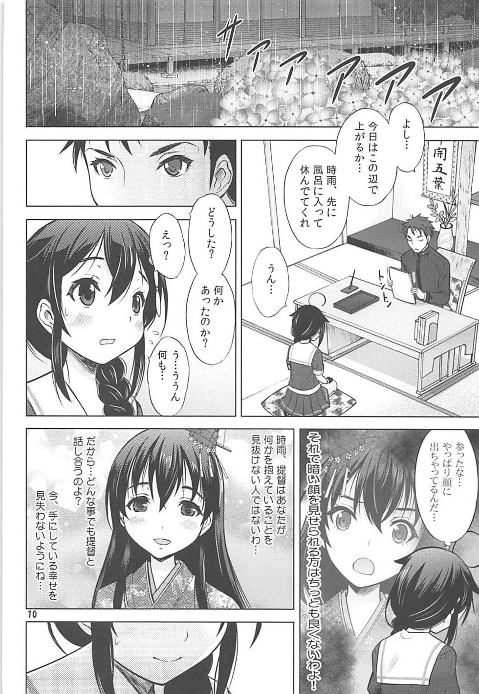 (C94) [Nekoyashiki (Nekodanshaku)] Amaoto o Kazoeru You ni (Kantai Collection -KanColle-) - Page 9