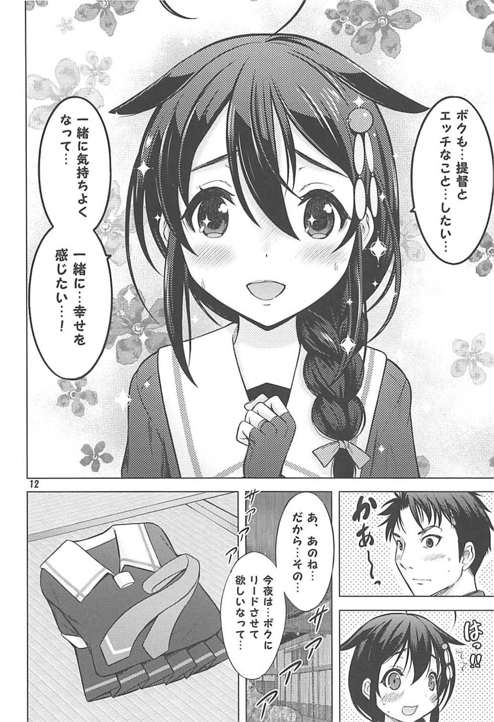 (C94) [Nekoyashiki (Nekodanshaku)] Amaoto o Kazoeru You ni (Kantai Collection -KanColle-) - Page 11