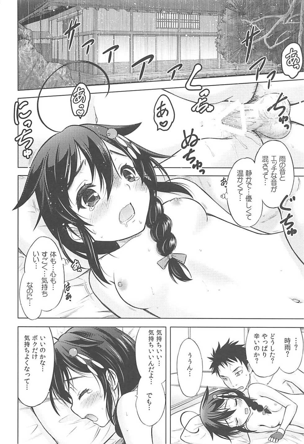 (C94) [Nekoyashiki (Nekodanshaku)] Amaoto o Kazoeru You ni (Kantai Collection -KanColle-) - Page 19