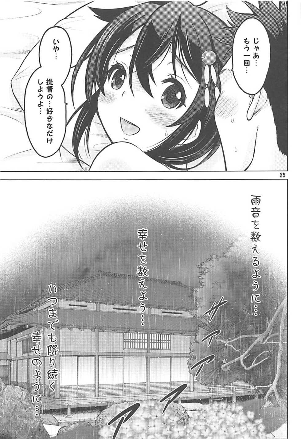 (C94) [Nekoyashiki (Nekodanshaku)] Amaoto o Kazoeru You ni (Kantai Collection -KanColle-) - Page 24