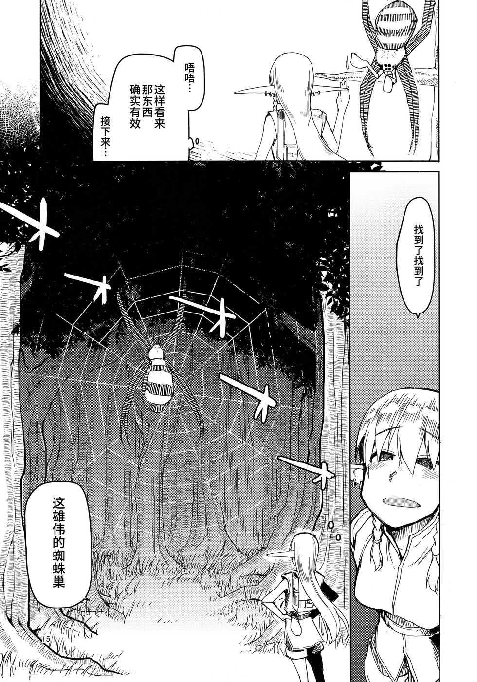 (C94) [Metamor (Ryo)] Dosukebe Elf no Ishukan Nikki 5 [Chinese] [无毒汉化组] - Page 16