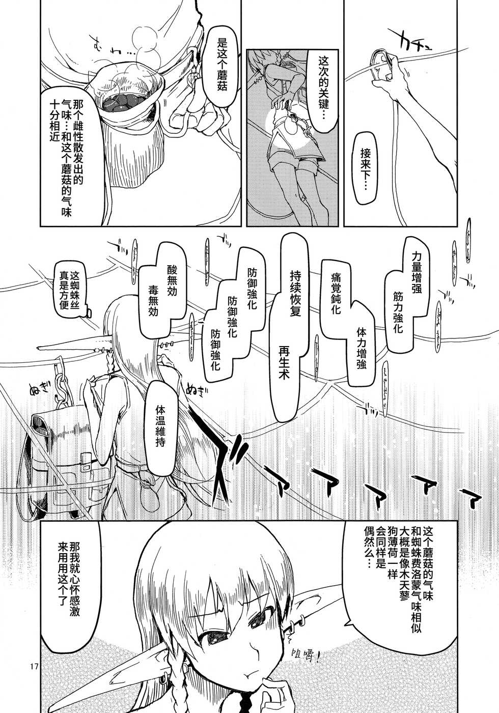 (C94) [Metamor (Ryo)] Dosukebe Elf no Ishukan Nikki 5 [Chinese] [无毒汉化组] - Page 18