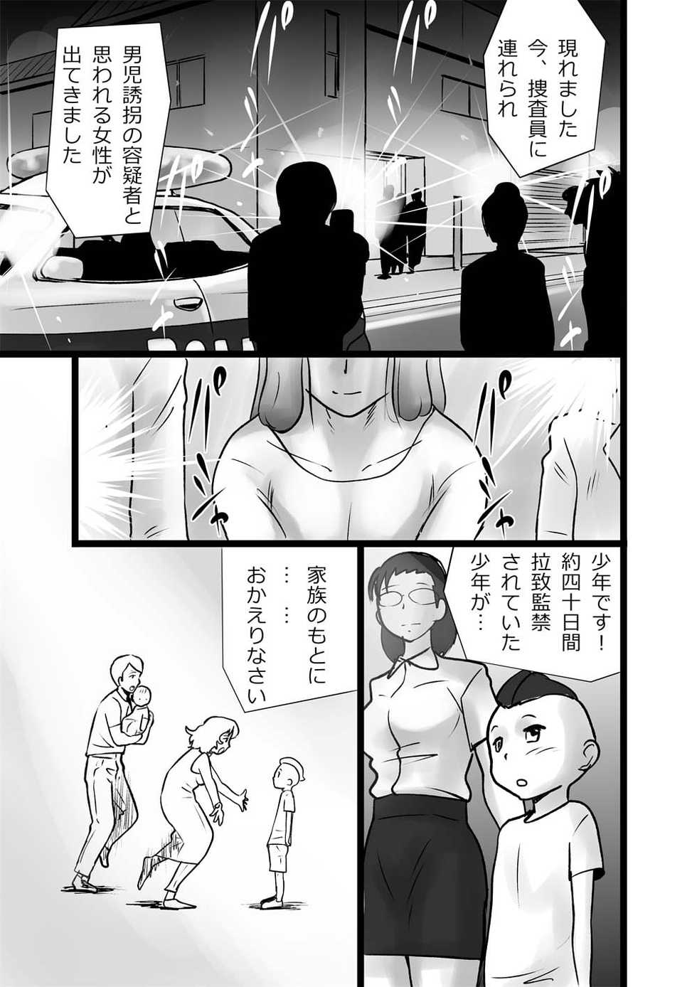 [the_orz] Boku to Mama no Natsuyasumi - Page 19