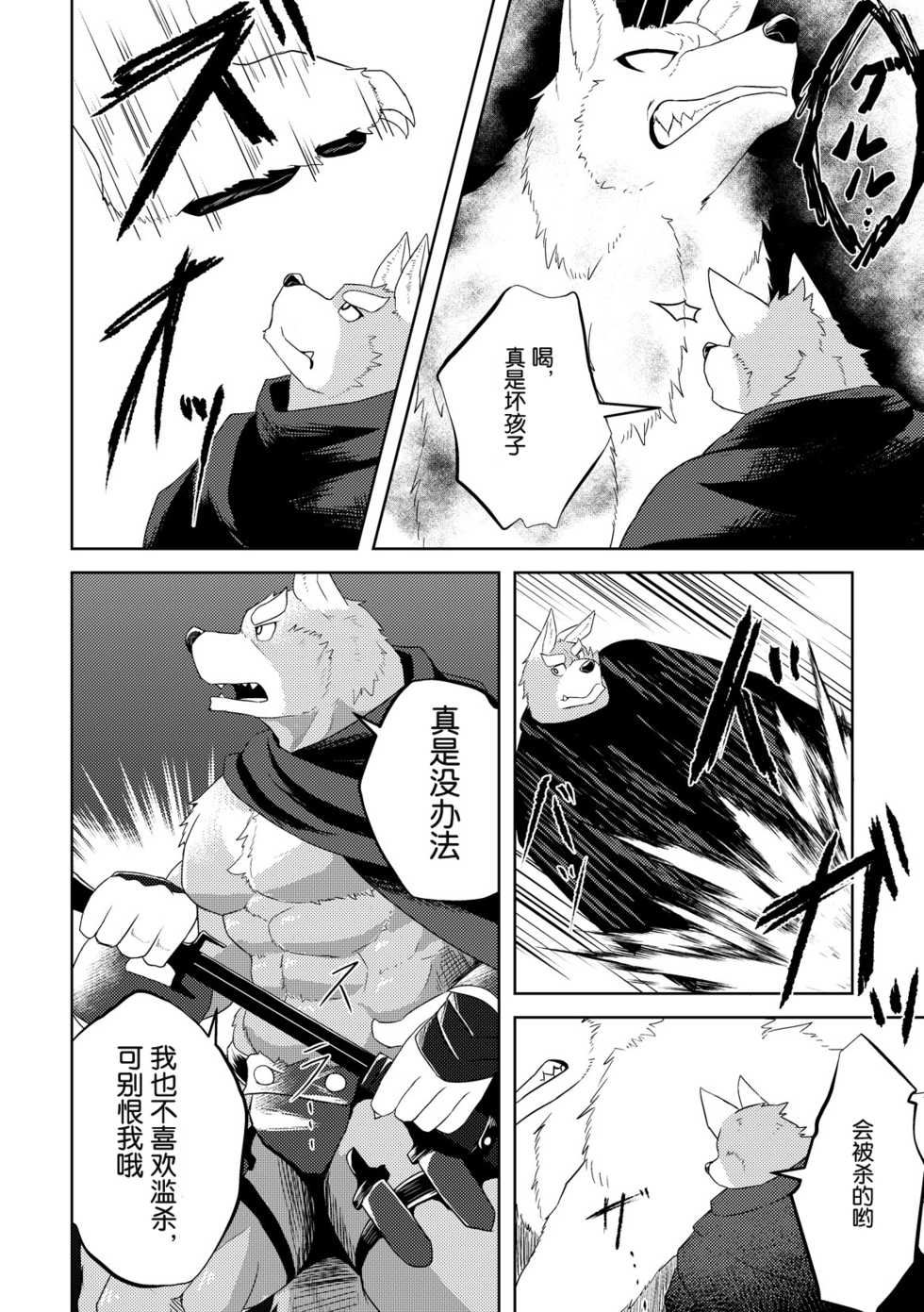 [Koukyuu Denim ni wa Shichimi o Kakenaide (Futee)] Exploitation [Chinese] [Digital] - Page 8