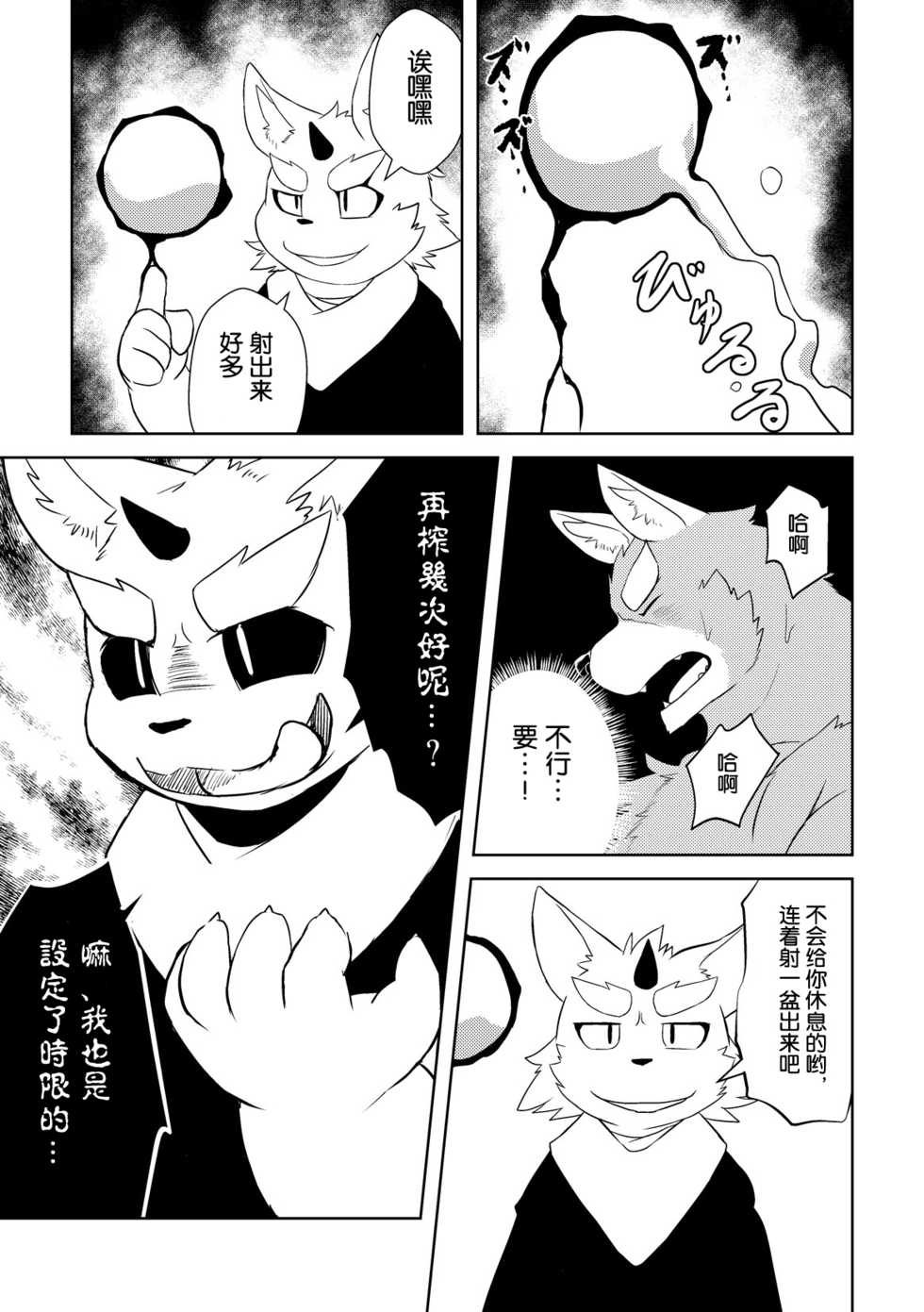 [Koukyuu Denim ni wa Shichimi o Kakenaide (Futee)] Exploitation [Chinese] [Digital] - Page 33