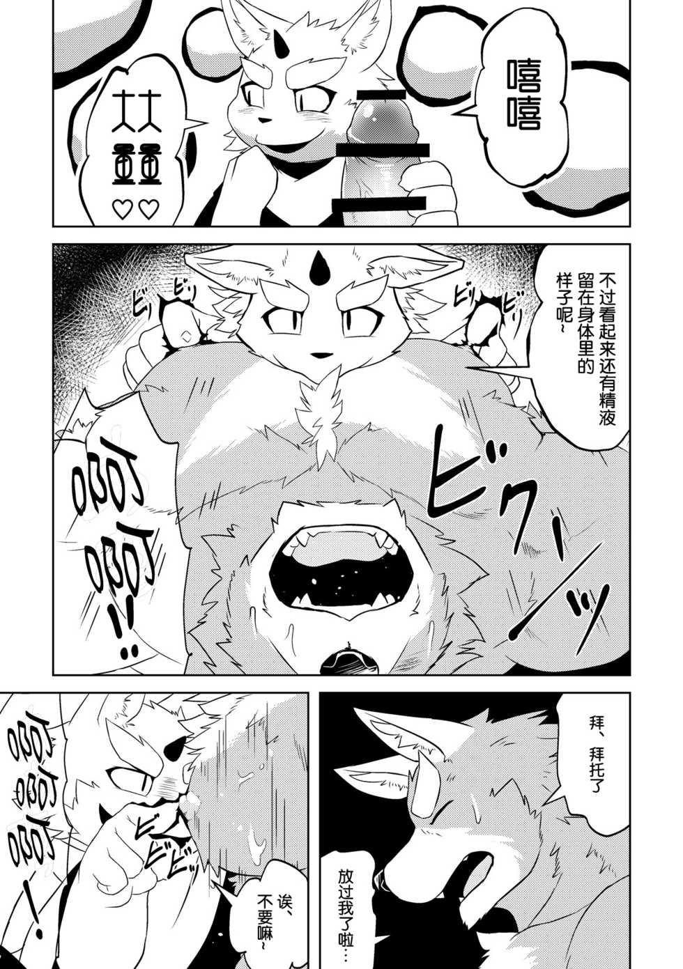 [Koukyuu Denim ni wa Shichimi o Kakenaide (Futee)] Exploitation [Chinese] [Digital] - Page 37