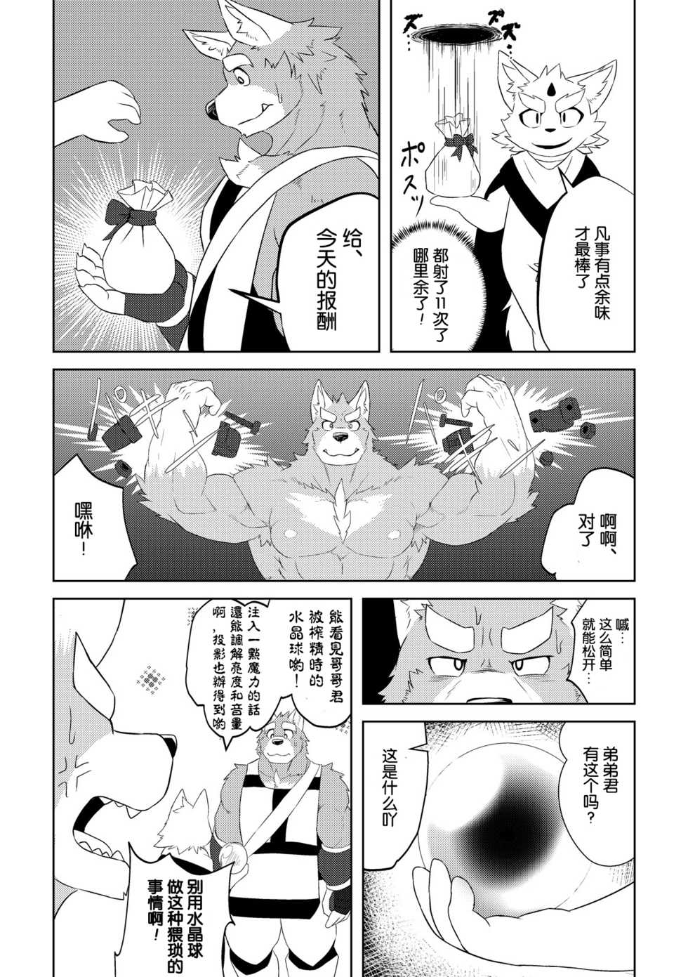 [Koukyuu Denim ni wa Shichimi o Kakenaide (Futee)] Exploitation [Chinese] [Digital] - Page 40