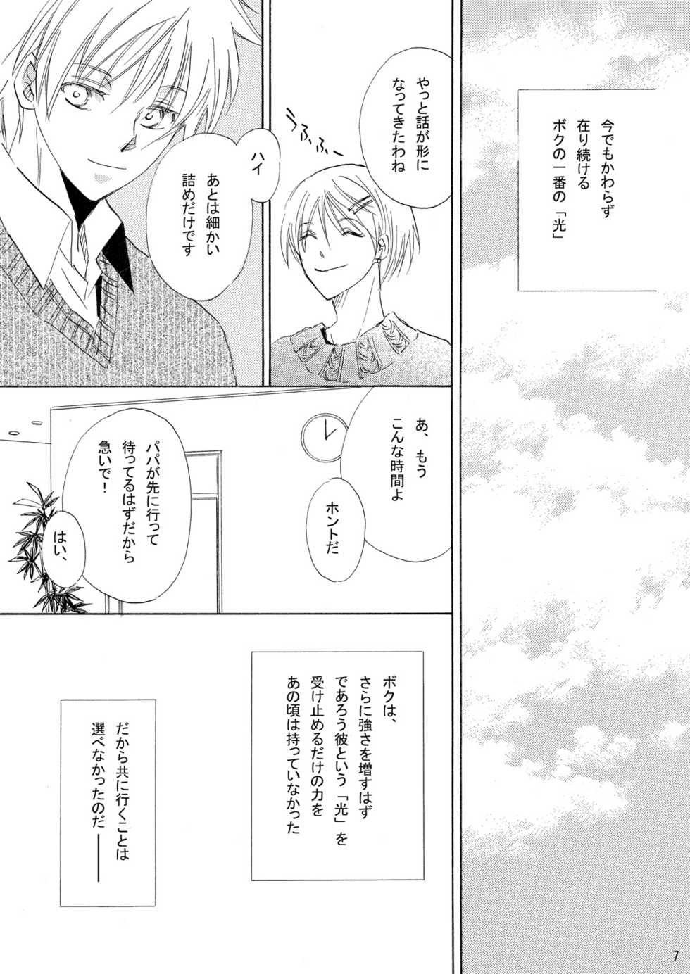 [Trough-Bird (Minase Taruhi)] INTERCOURSE (Kuroko no Basuke) - Page 8