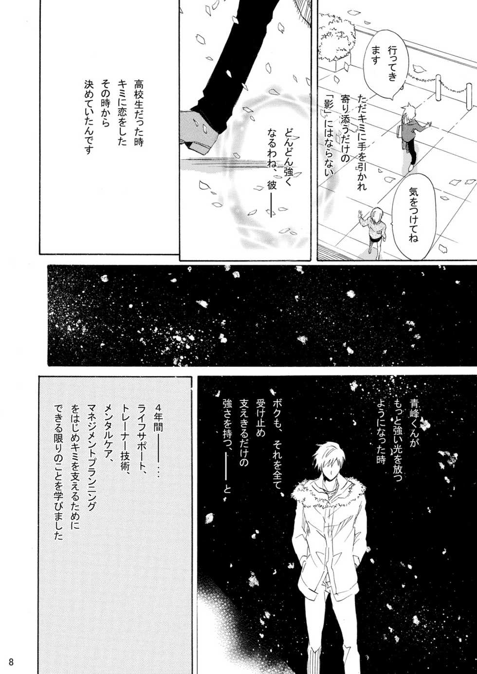 [Trough-Bird (Minase Taruhi)] INTERCOURSE (Kuroko no Basuke) - Page 9