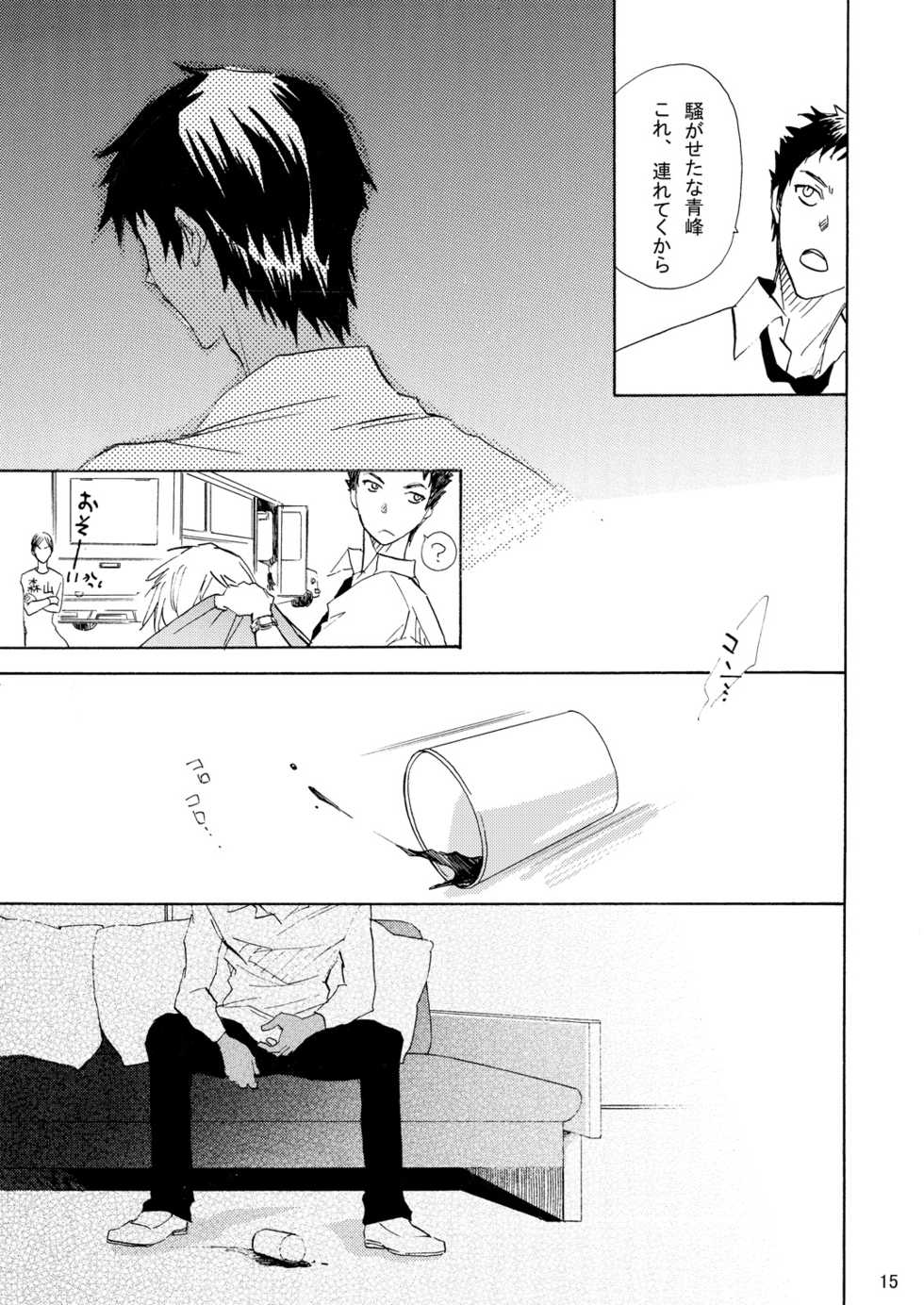 [Trough-Bird (Minase Taruhi)] INTERCOURSE (Kuroko no Basuke) - Page 16