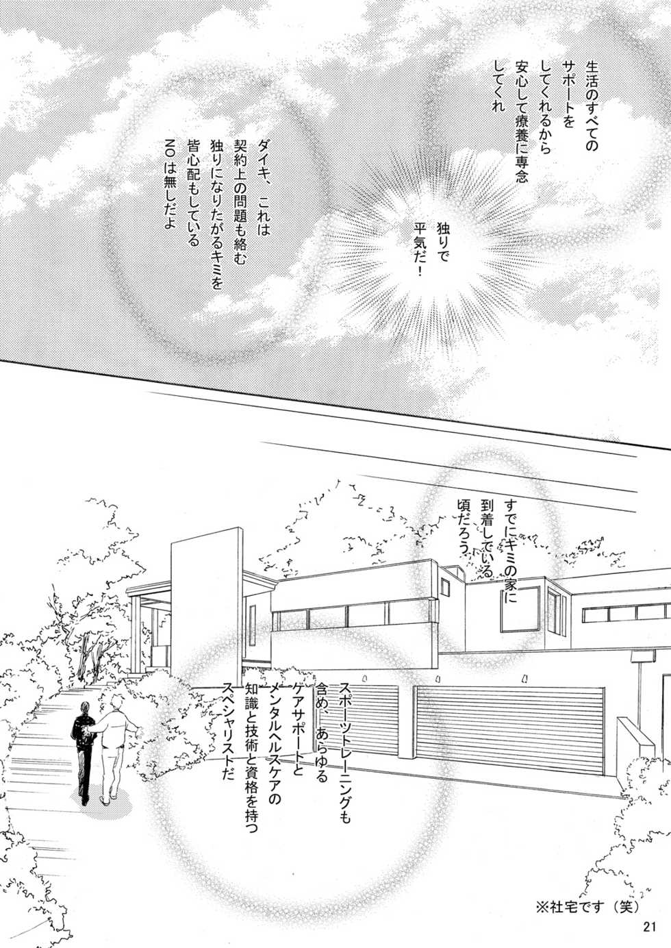[Trough-Bird (Minase Taruhi)] INTERCOURSE (Kuroko no Basuke) - Page 22