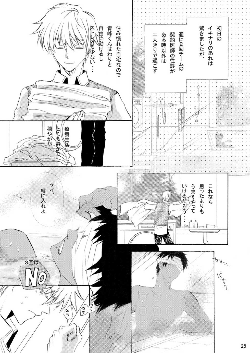 [Trough-Bird (Minase Taruhi)] INTERCOURSE (Kuroko no Basuke) - Page 26