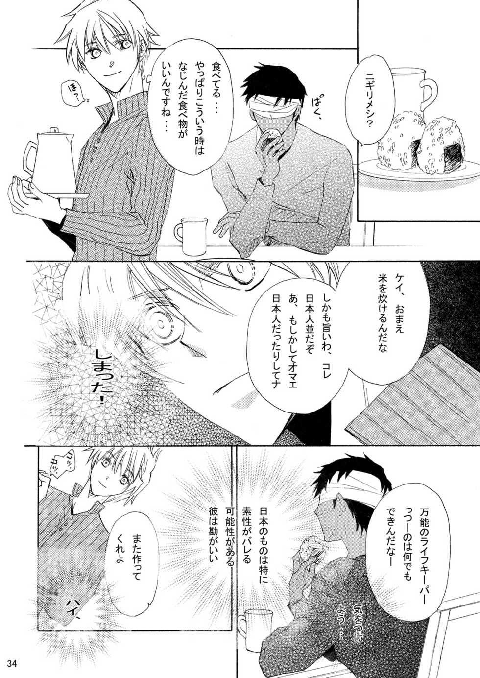 [Trough-Bird (Minase Taruhi)] INTERCOURSE (Kuroko no Basuke) - Page 35