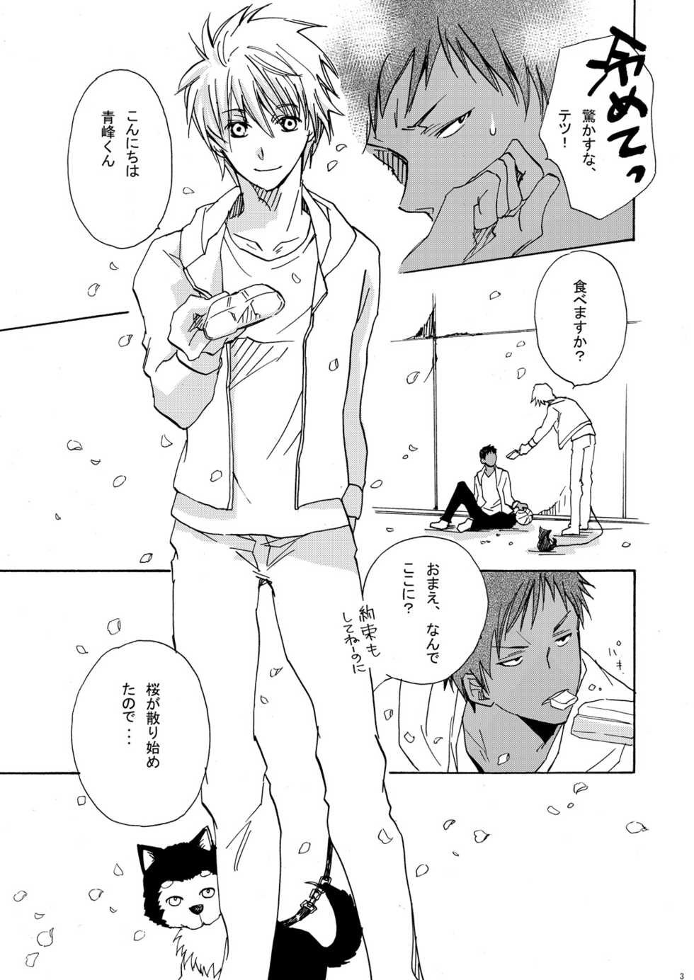(Shadow Trickster 5) [Trough-Bird (Minase Taruhi)] Sweet Cherry Pink (Kuroko no Basuke) - Page 4