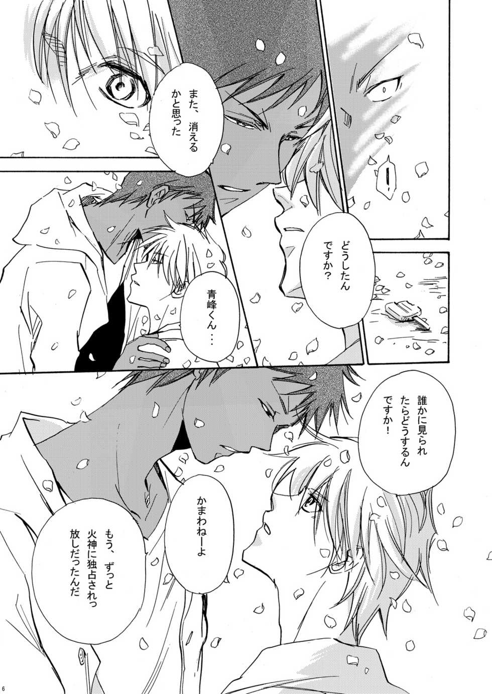 (Shadow Trickster 5) [Trough-Bird (Minase Taruhi)] Sweet Cherry Pink (Kuroko no Basuke) - Page 7