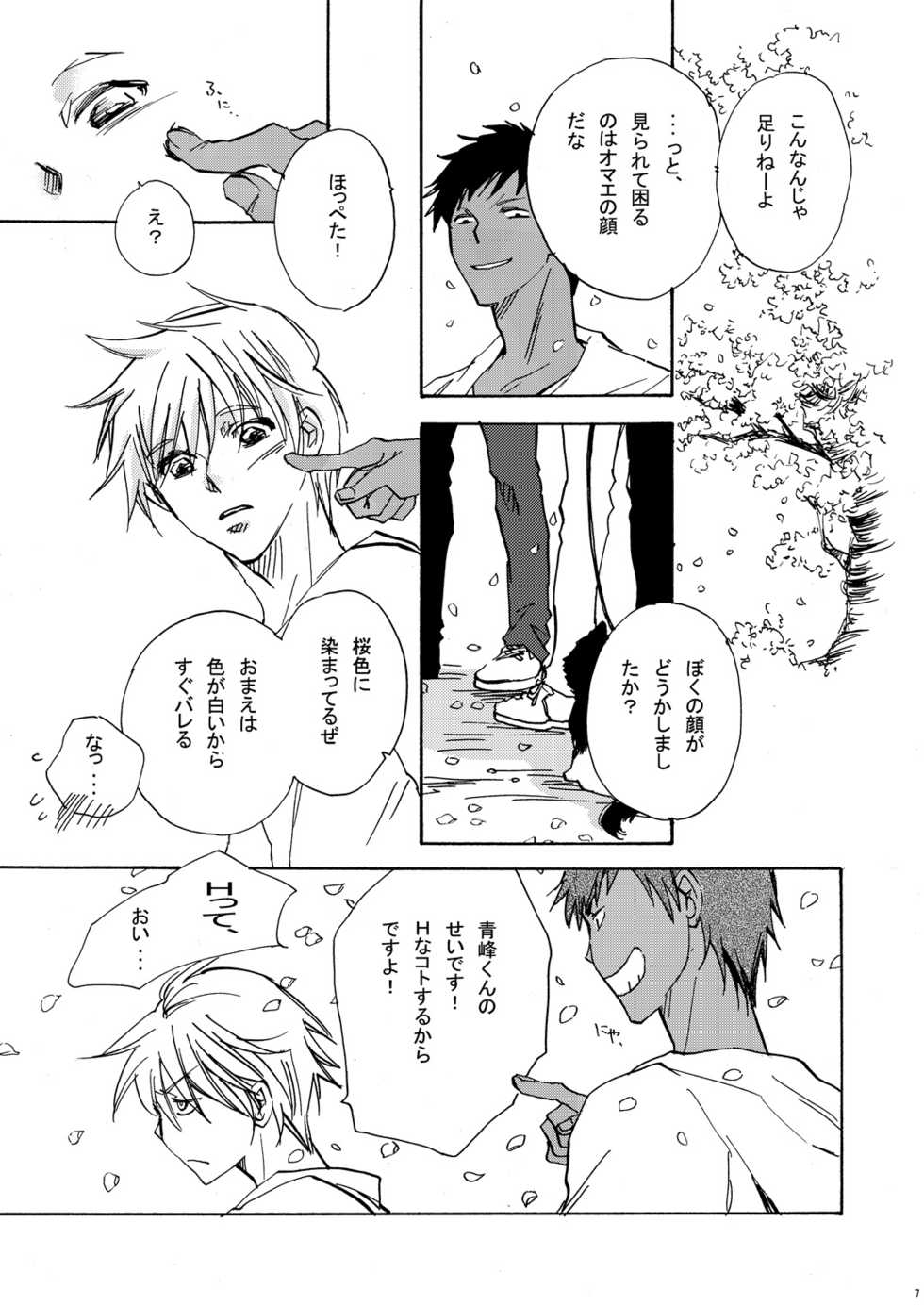 (Shadow Trickster 5) [Trough-Bird (Minase Taruhi)] Sweet Cherry Pink (Kuroko no Basuke) - Page 8