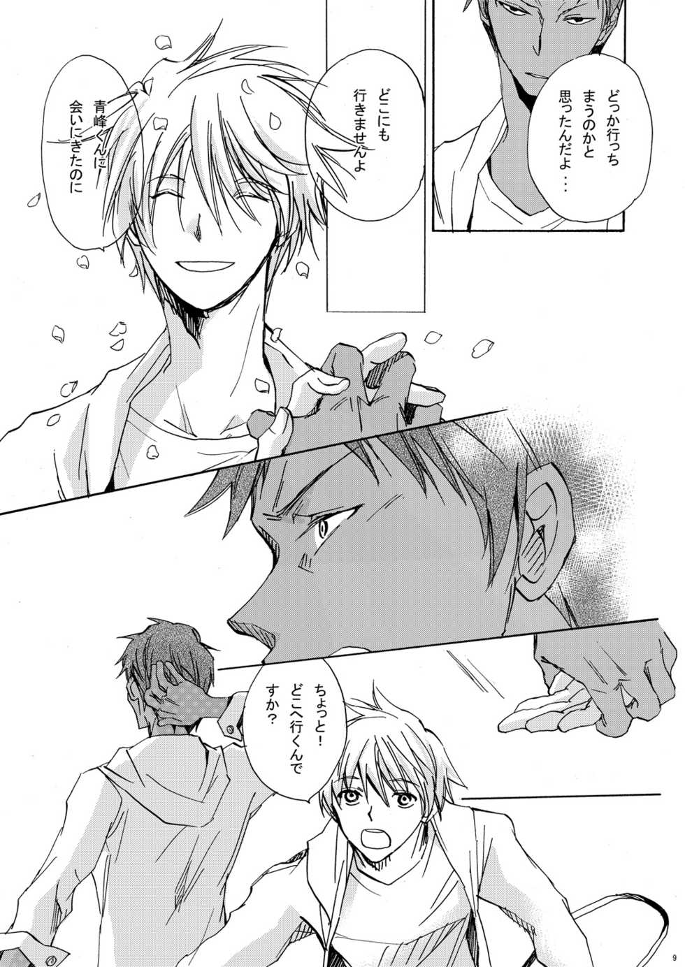 (Shadow Trickster 5) [Trough-Bird (Minase Taruhi)] Sweet Cherry Pink (Kuroko no Basuke) - Page 10