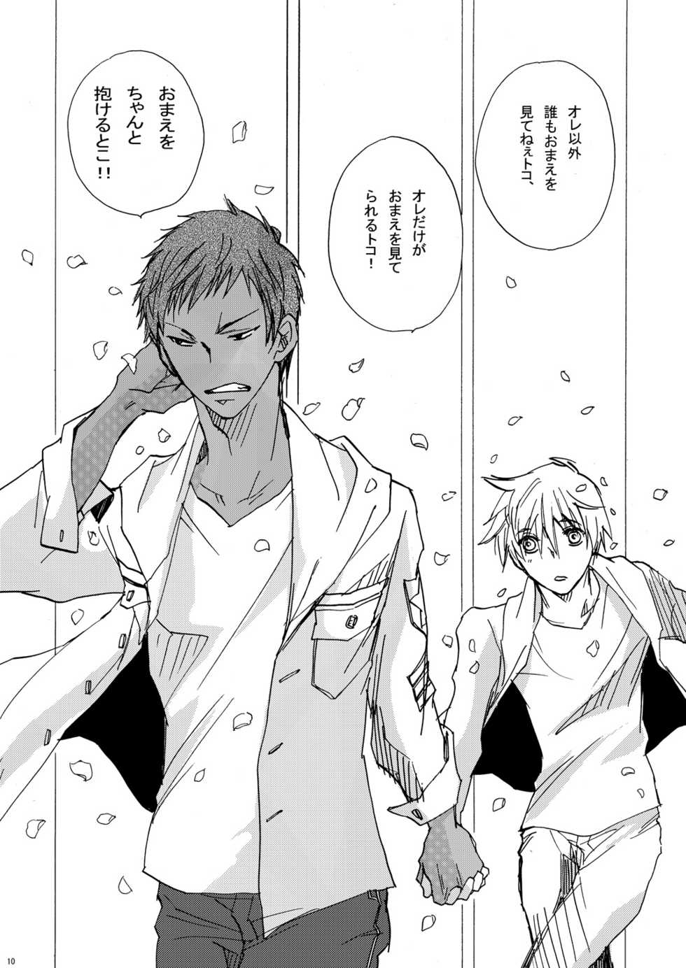 (Shadow Trickster 5) [Trough-Bird (Minase Taruhi)] Sweet Cherry Pink (Kuroko no Basuke) - Page 11