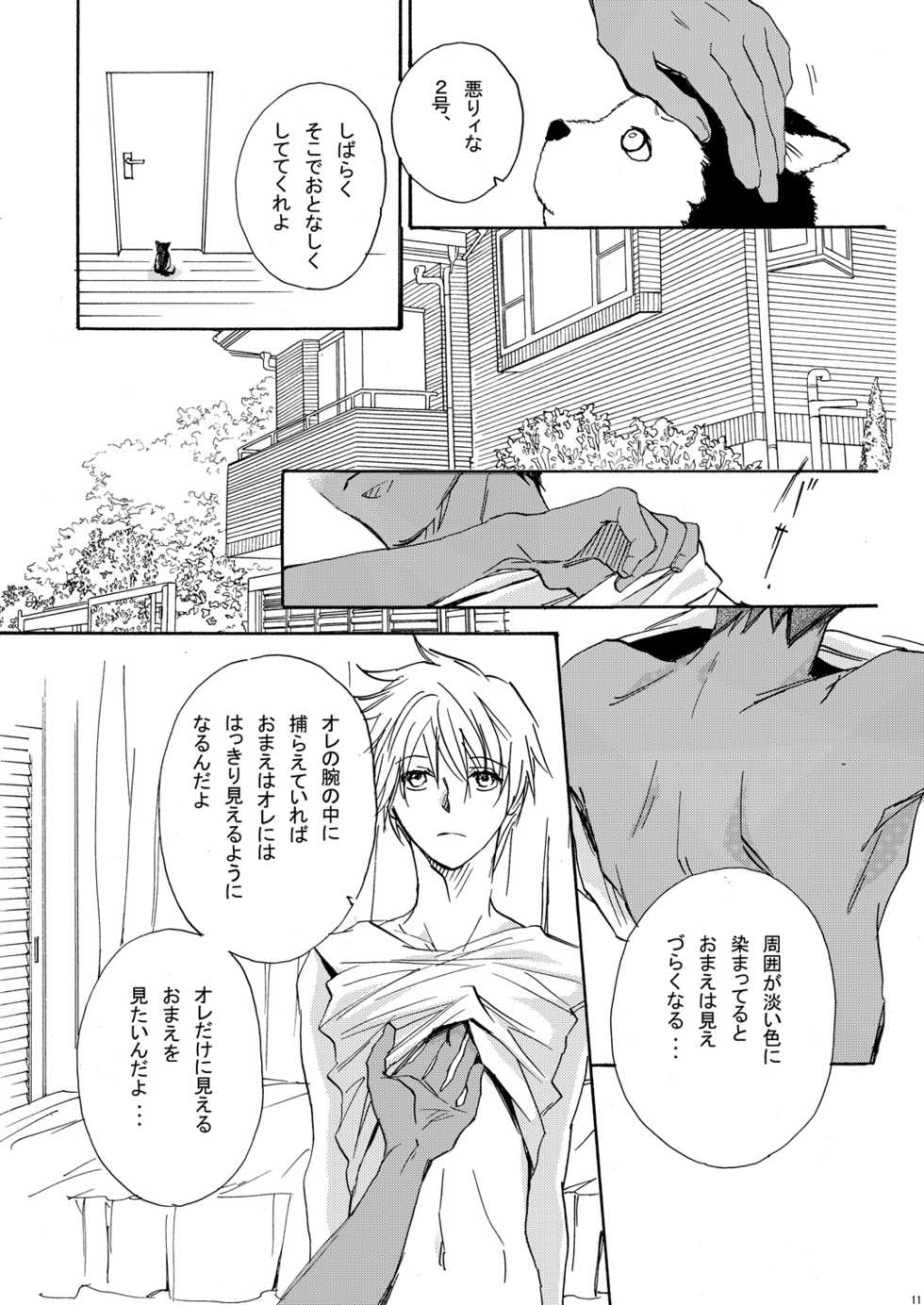 (Shadow Trickster 5) [Trough-Bird (Minase Taruhi)] Sweet Cherry Pink (Kuroko no Basuke) - Page 12
