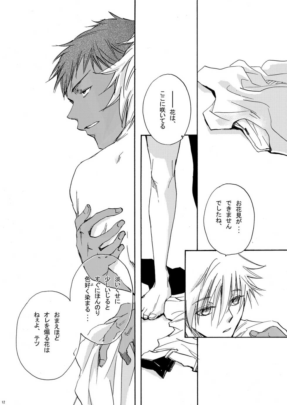 (Shadow Trickster 5) [Trough-Bird (Minase Taruhi)] Sweet Cherry Pink (Kuroko no Basuke) - Page 13