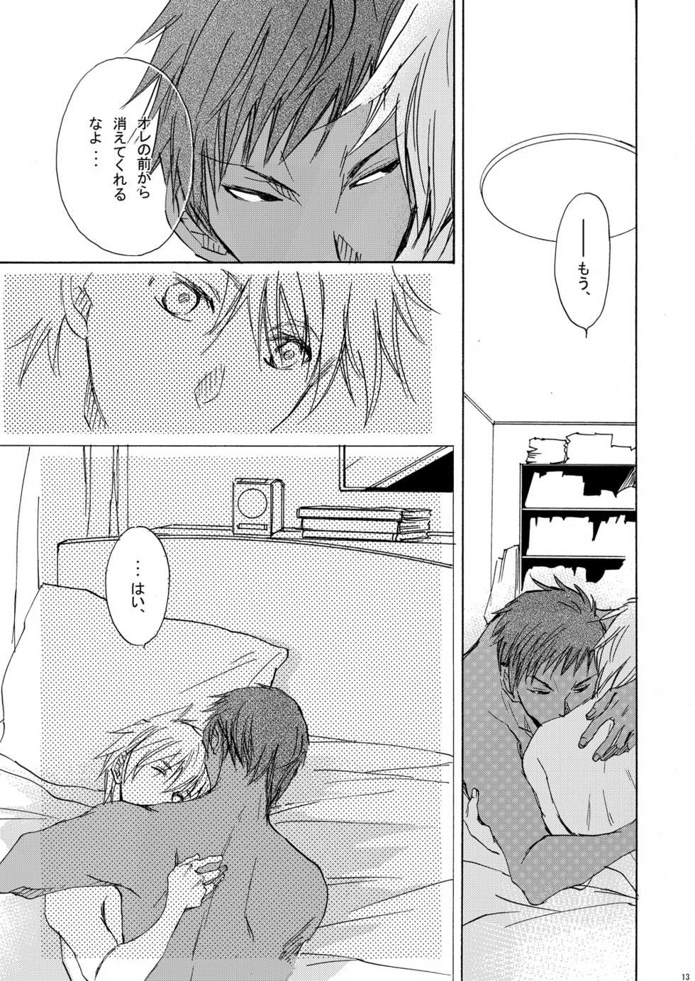 (Shadow Trickster 5) [Trough-Bird (Minase Taruhi)] Sweet Cherry Pink (Kuroko no Basuke) - Page 14