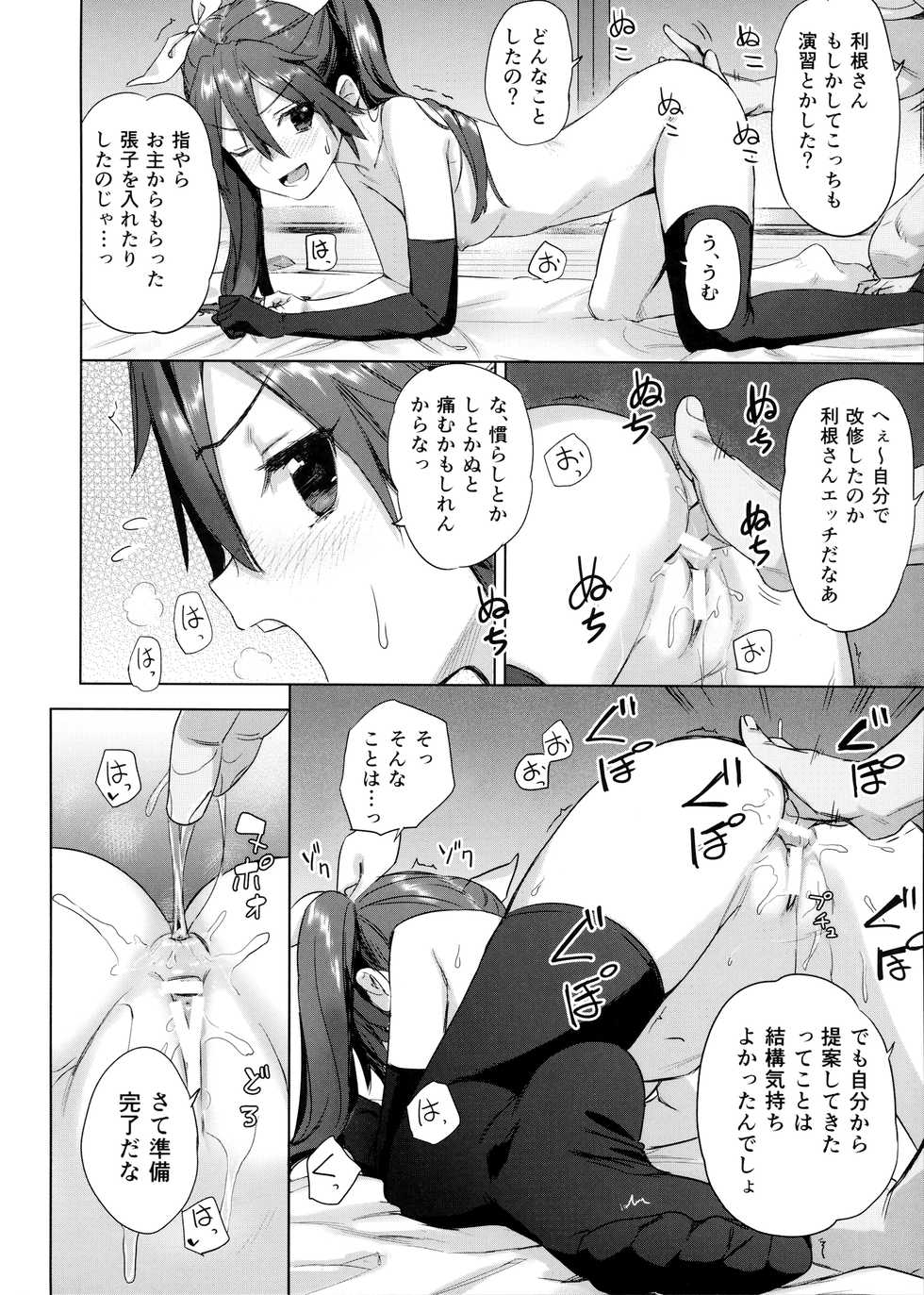 (C94) [Ajisaidenden (Kawakami Rokkaku, Takanashi Rei)] Teitoku Wagahai to Yasen de Jissen ja (Kantai Collection -KanColle-) - Page 17