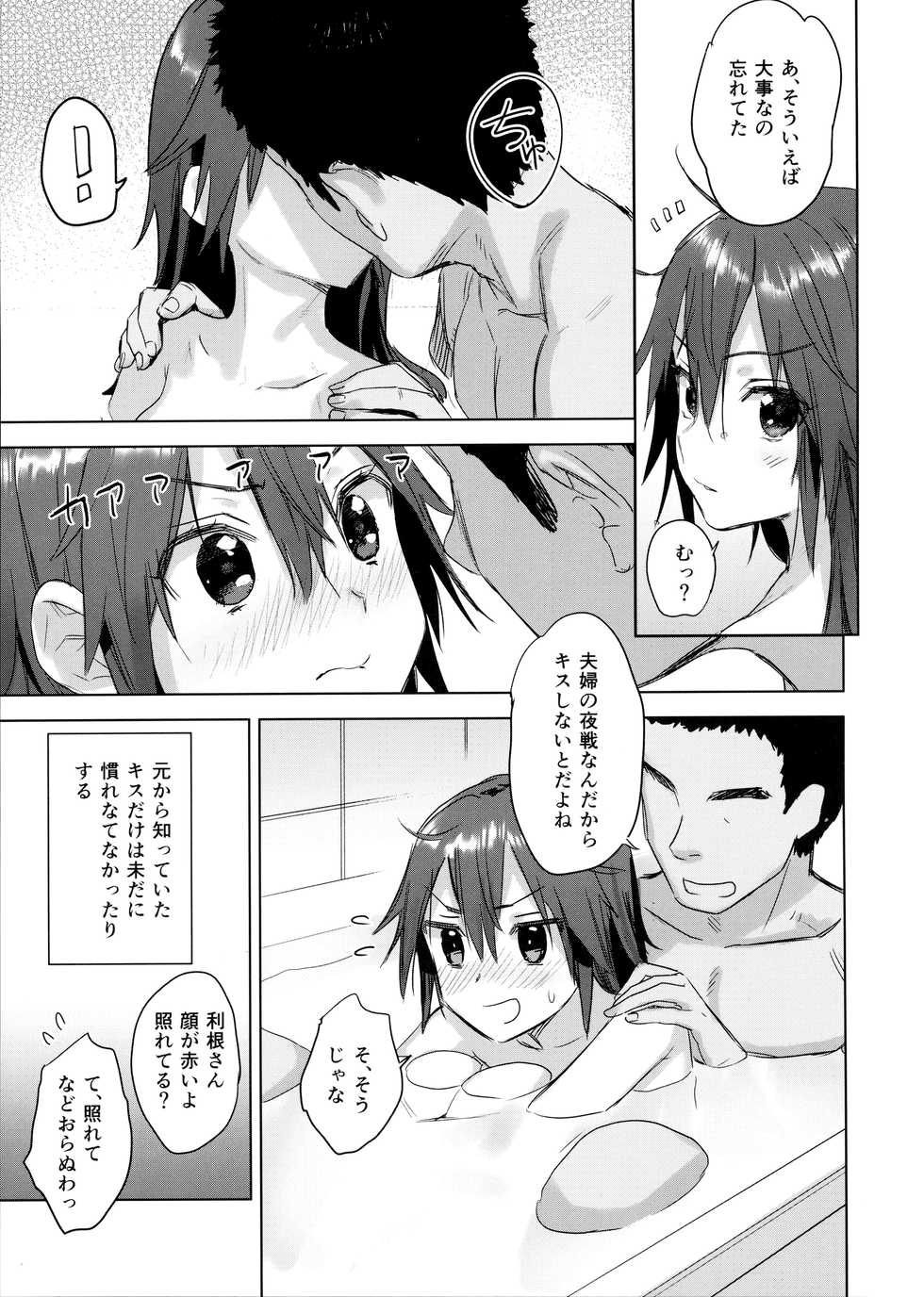(C94) [Ajisaidenden (Kawakami Rokkaku, Takanashi Rei)] Teitoku Wagahai to Yasen de Jissen ja (Kantai Collection -KanColle-) - Page 24