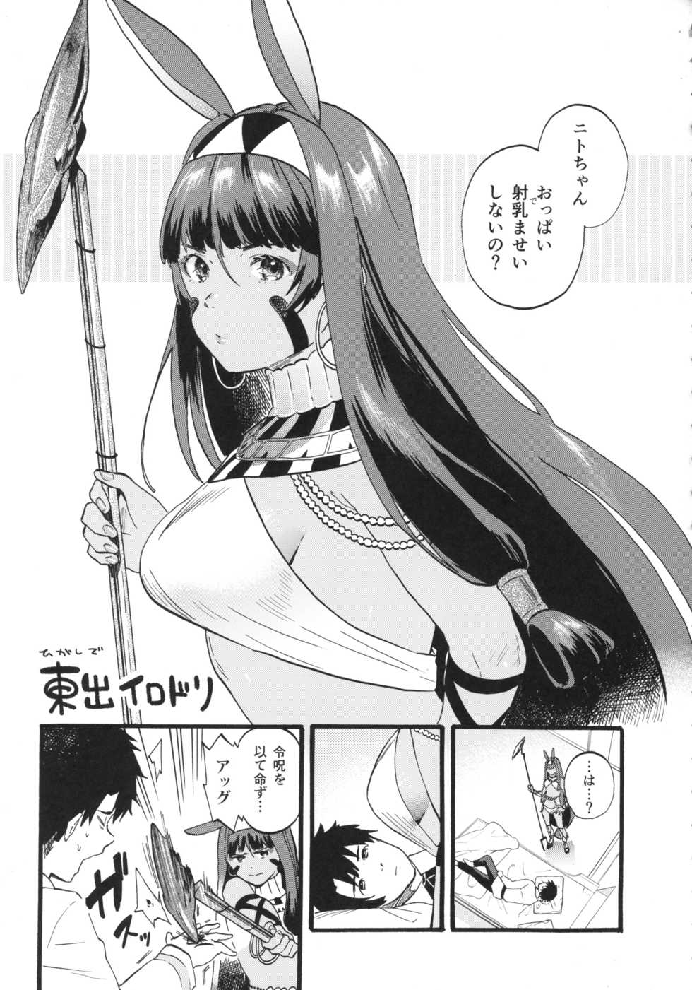 (C93) [Banana Koubou (Various)] Pharaoh to Issho ~Nitocris Dousei Goudou~ (Fate/Grand Order) - Page 32