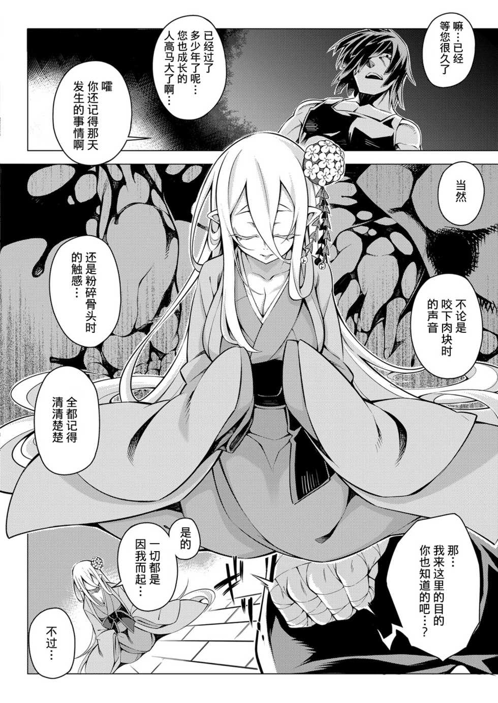 [Iso Nogi]mugen ni itoshiku[Chinese][废欲加速汉化][Digital] - Page 5