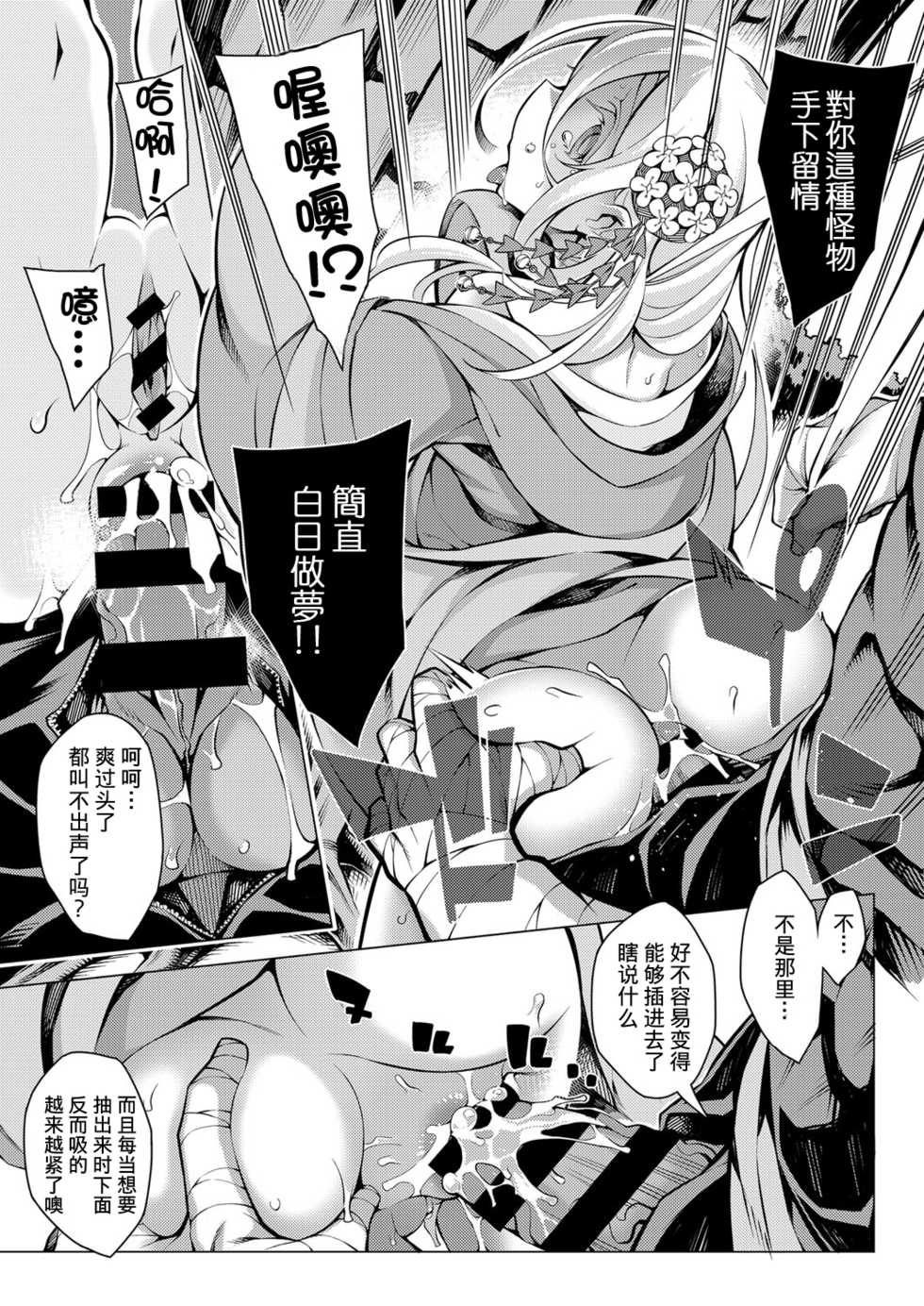 [Iso Nogi]mugen ni itoshiku[Chinese][废欲加速汉化][Digital] - Page 12