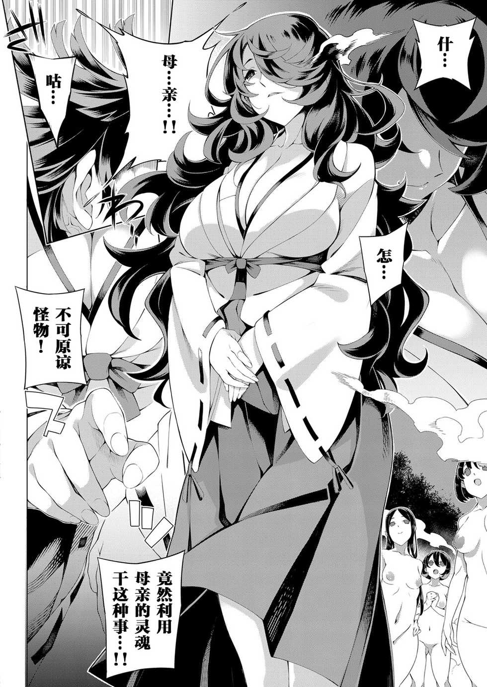 [Iso Nogi]mugen ni itoshiku[Chinese][废欲加速汉化][Digital] - Page 23