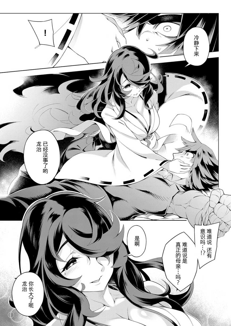 [Iso Nogi]mugen ni itoshiku[Chinese][废欲加速汉化][Digital] - Page 24