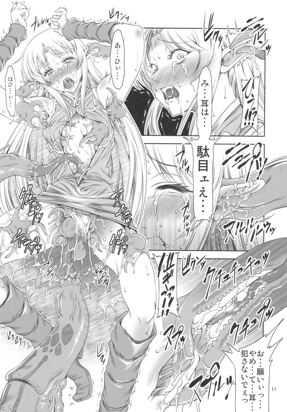 [FAKESTAR (Miharu)] D-Chuu Ni (Record of Lodoss War) - Page 10