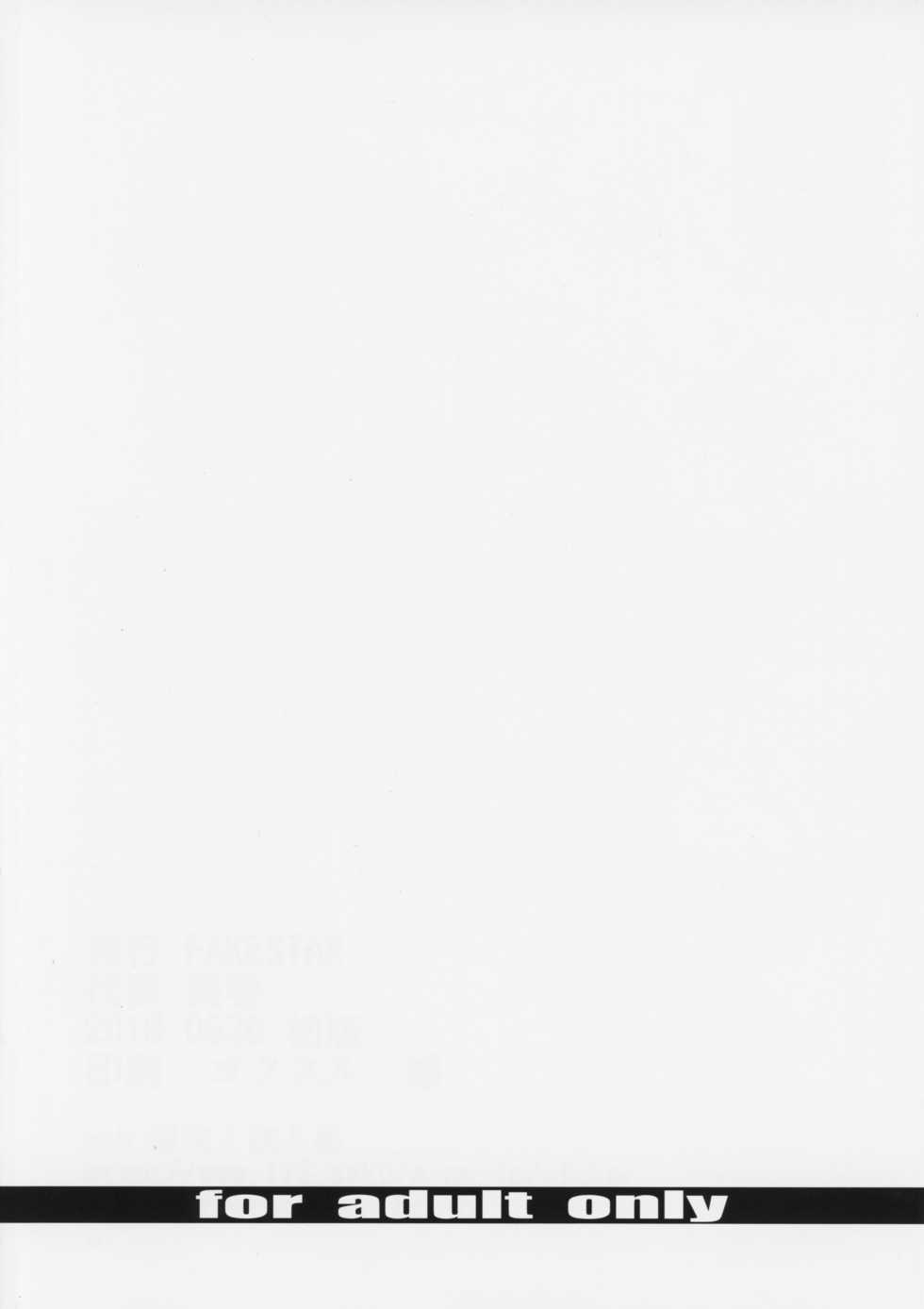 [FAKESTAR (Miharu)] D-Chuu Ni (Record of Lodoss War) - Page 22